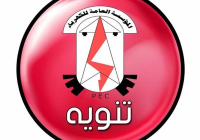 كهرباء المهرة تعلن إعادة تشغيل التيار