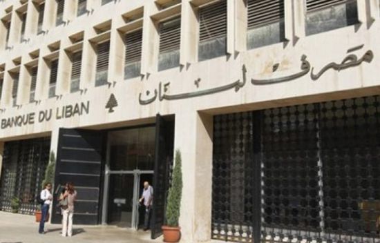 تفرضها المصارف.. المركزي اللبناني يسعى لتنظيم إجراءات مشددة