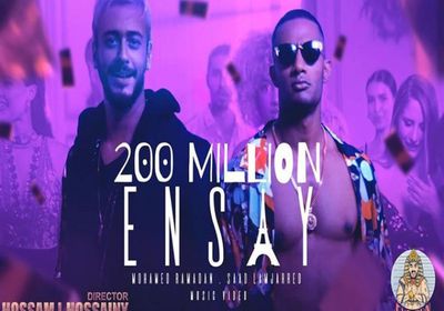 "إنساي" لـ سعد لمجرد ومحمد رمضان تتخطى حاجز الـ 200 مليون مشاهدة