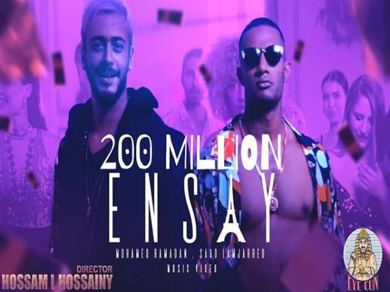"إنساي" لـ سعد لمجرد ومحمد رمضان تتخطى حاجز الـ 200 مليون مشاهدة