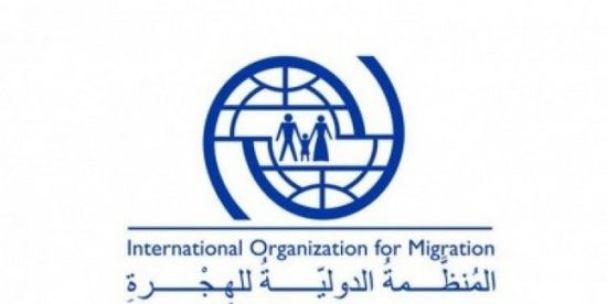 "الهجرة الدولية": دعم الوكالة الأمريكية للتنمية عالج عدد من المشكلات البيئية باليمن