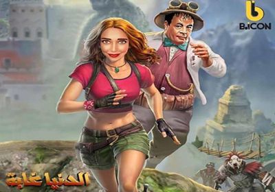 ببوستر جومانجي.. راندا حافظ بصحبة عبد الباسط حمودة في "الدنيا غابة"