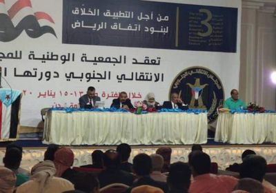 بالصور.. انطلاق الجلسة الختامية للجمعية الوطنية للانتقالي الجنوبي