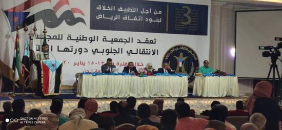 بالصور.. انطلاق الجلسة الختامية للجمعية الوطنية للانتقالي الجنوبي