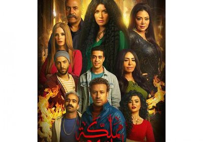 طرح الإعلان الأول لمسلسل "مملكة إبليس"