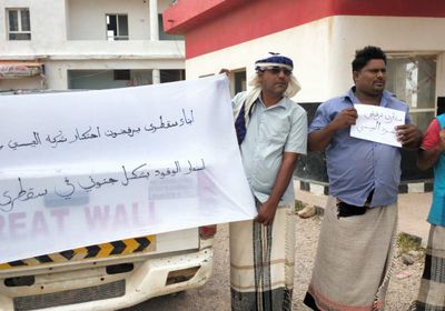 غضب في سقطرى من تلاعب الإخوان بأسعار الوقود (صور)