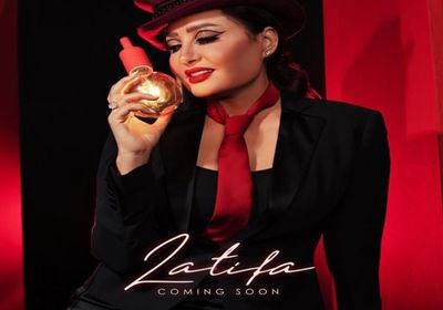 لطيفة تكشف عن موعد طرح أولى أغنيات ألبومها الجديد "في الأحلام"