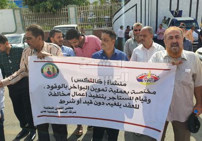 عمال نفط عدن يطالبون القضاء برد "كالتكس"