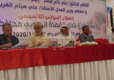 انعقاد المؤتمر التاسيسي لنادي القضاة الجنوبي بلحج (صور)