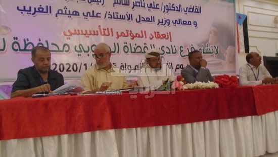 انعقاد المؤتمر التاسيسي لنادي القضاة الجنوبي بلحج (صور)