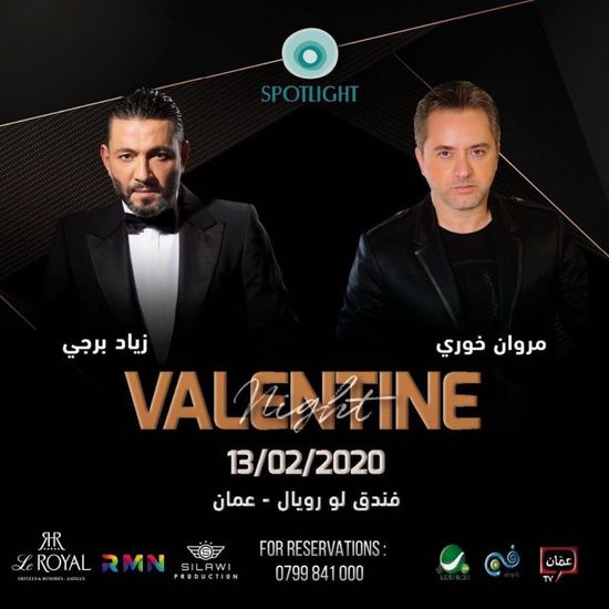 13 فبراير.. مروان خوري وزياد برجي يحييان حفل عيد الحب في عمان