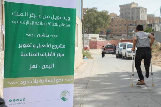 السعودية تطور مركز الأطراف الصناعية بتعز