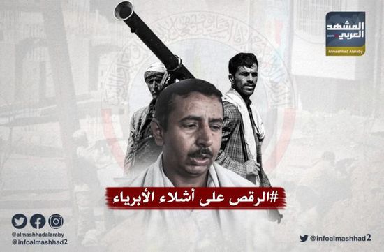 هاشتاج "الرقص على أشلاء الأبرياء".. بن عديو يواصل سقطاته الإنسانية