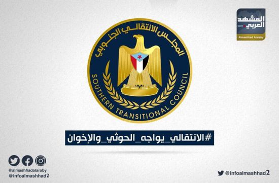 الانتقالي يواجه الحوثي والإخوان.. هاشتاج يندد بتحالف "الشرعية &ndash; الحوثي"