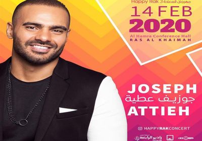 جوزيف عطية يحيي حفل عيد الحب بالإمارات