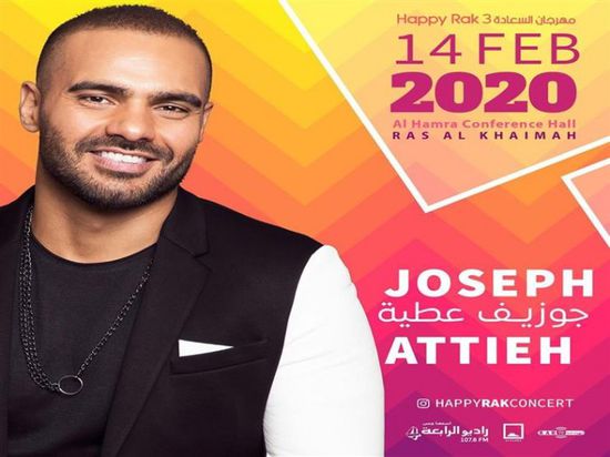 جوزيف عطية يحيي حفل عيد الحب بالإمارات
