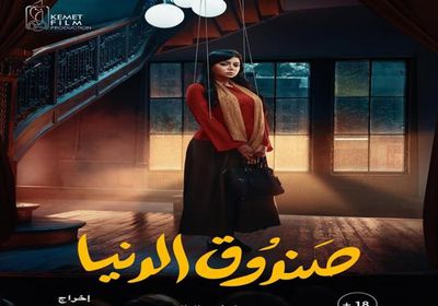قبل طرحه.. تعرف على شخصية رانيا يوسف في فيلم "صندوق الدنيا"