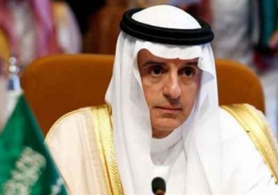 عادل الجبير: لا نقبل سيطرة أقلية سياسية على المشهد في اليمن