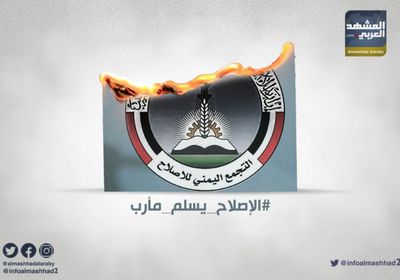 الإصلاح يسلم مأرب‬.. نشطاء يوثقون خيانة الشرعية وتخاذلها
