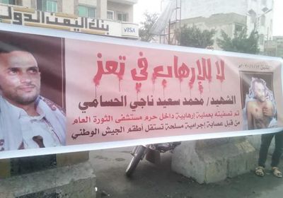 رقم مفزع..مليشيات الإخوان تصفي عددا من المواطنين بمستشفى الثورة بتعز&nbsp;(وثيقة)