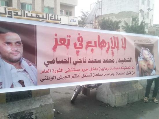 رقم مفزع..مليشيات الإخوان تصفي عددا من المواطنين بمستشفى الثورة بتعز (وثيقة)