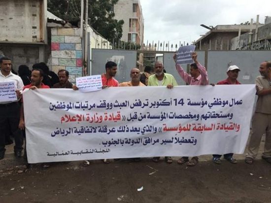 عمال مؤسسة 14 أكتوبر يحتجون على وقف مستحقاتهم