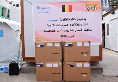 شحنة أطراف اصطناعية للأطفال المتضررين بعدن