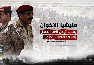 مليشيا الإخوان بمأرب تُرحل آلاف العمال إلى محافظات الجنوب