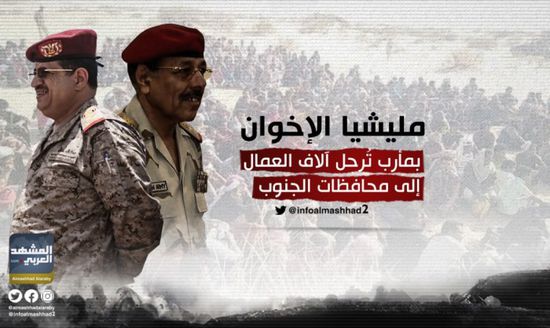 مليشيا الإخوان بمأرب تُرحل آلاف العمال إلى محافظات الجنوب