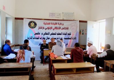 برعاية المجلس الانتقالي..اختتام دورة تدريبية في مجال مهارات القيادة الإدارية بحالمين