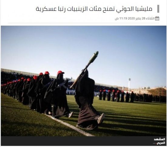 رتب عسكرية للزينبيات.. الصحافة العربية تبرز انفراد المشهد العربي