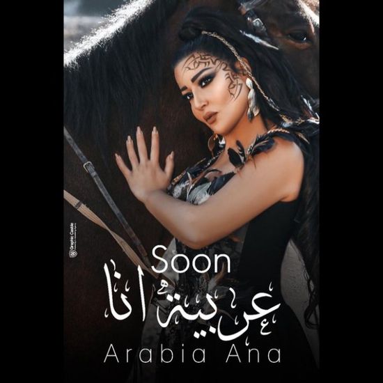 سمية الخشاب تنشر بوستر كليبها الجديد "عربية أنا"