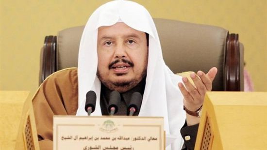 رئيس الشورى السعودي: الوضع باليمن يتطلب وقفة جادة من المجتمع الدولي
