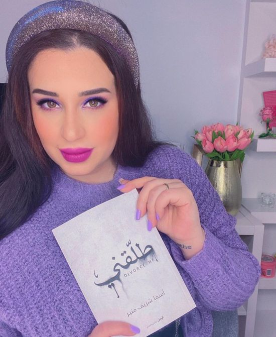 بعد نشر كتابها الجديد.. أسما شريف منير :من أهم الأحداث في حياتي