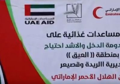 الهلال الإماراتي يوزع 16 طن مساعدات في حضرموت
