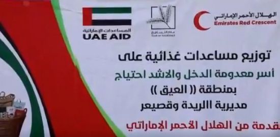 الهلال الإماراتي يوزع 16 طن مساعدات في حضرموت