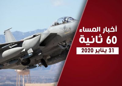 غارات التحالف بصنعاء وقتلى الحوثي في تعز.. نشرة الجمعة (فيديوجراف)