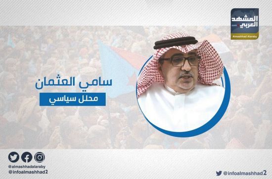 العثمان: مشكلة اليمن الشمالي مع الجنوب العربي ممتدة قبل فترة "صالح"