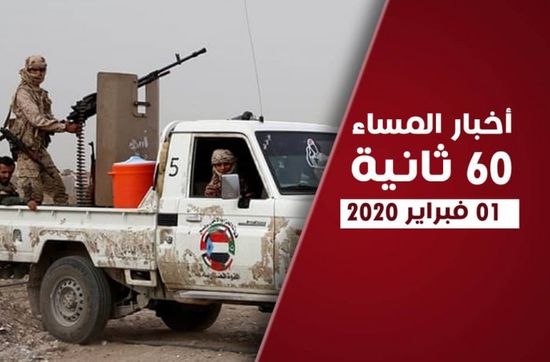 القوات الجنوبية تقصف مليشيا الحوثي في ثرة.. نشرة الجمعة (فيديوجراف)