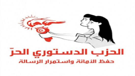 تونس.. الدستوري الحر يرفض عرض النهضة بالمشاركة في الحكومة القادمة