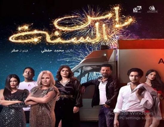 "رأس السنة" يقترب من مليون جنيه في 3 أيام 