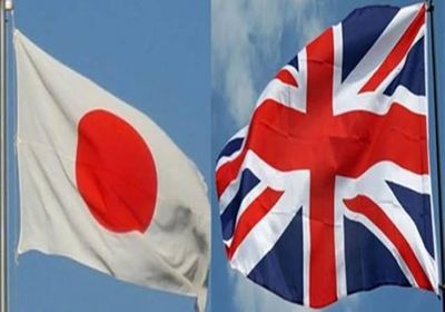 اتفاق بريطاني ياباني لبدء مفاوضات بشأن إبرام عقد تجارة جديد