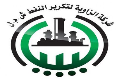 شركة الزاوية الليبية لتكرير النفط تتوقف عن العمل بسبب قلة الخام