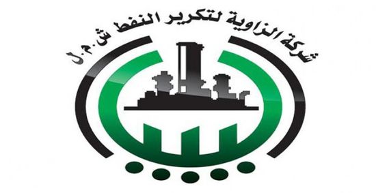 شركة الزاوية الليبية لتكرير النفط تتوقف عن العمل بسبب قلة الخام