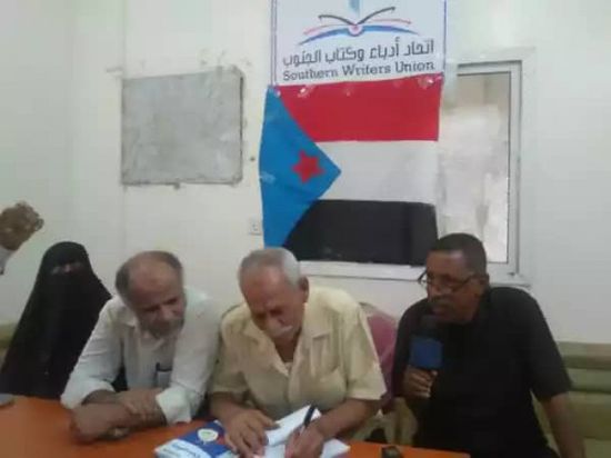 بالصور..افتتاح مقر اتحاد الأدباء والكتاب الجنوبيين بمحافظة لحج