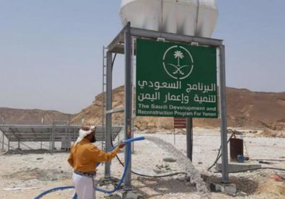البرنامج السعودي: توفير المياه لـ 32 ألفا في الجوف