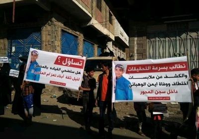 عذبوه حتى الموت.. محور تعز يعرقل التحقيق في مقتل الوهباني  