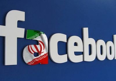 حملة تطهير من فيسبوك وتويتر ضد الحسابات الإيرانية المزيفة