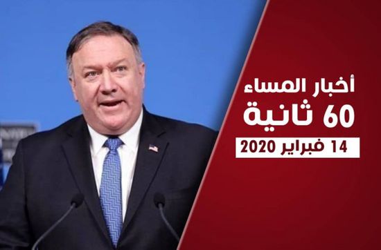 حظر السلاح الإيراني.. نشرة الجمعة (فيديو جراف)