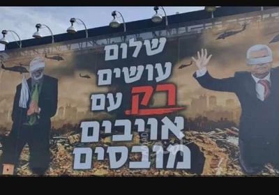 صور عباس وهنية تثير أزمة في تل أبيب.. وتوجيه بإزالتها  